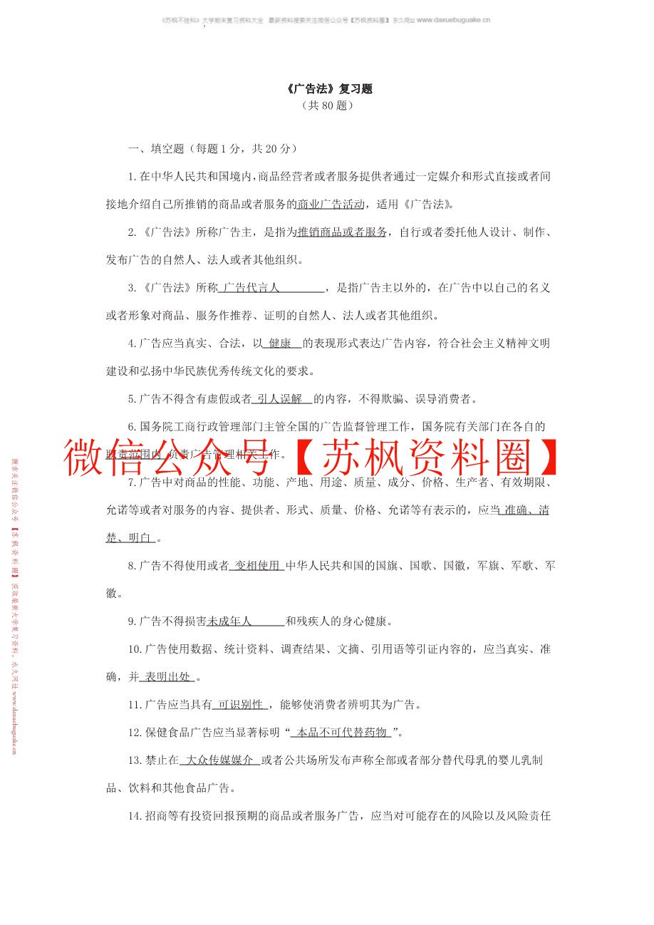 广告法